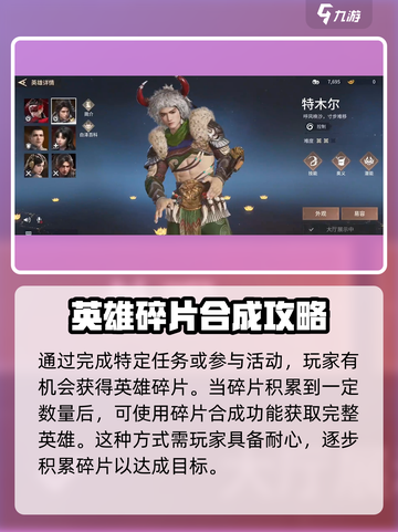 永劫无间手游英雄获取方法分享介绍截图3