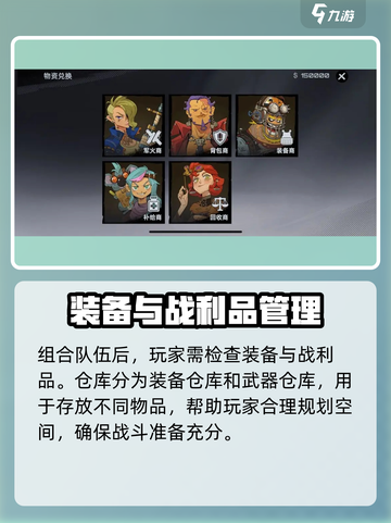 代号撤离组队后注意事项介绍截图3