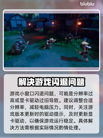 打游戏开小窗口闪退？这一招搞定！🎮🔥截图5