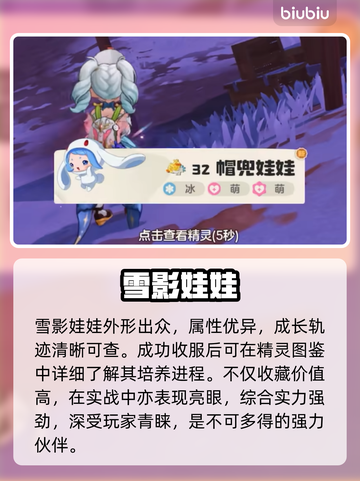 洛克王国❄雪影娃娃刷新位置速看！截图5