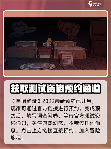 黑暗笔录🔥内测资格获取方法大揭秘！🎁截图2