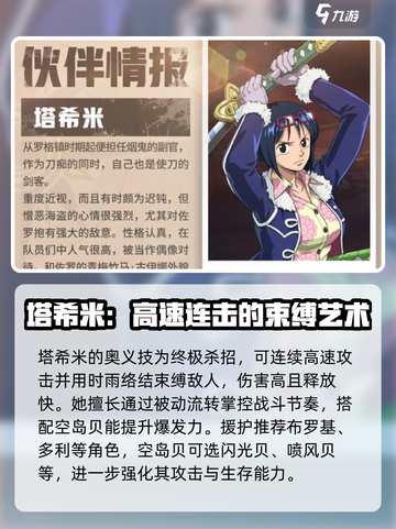 航海王壮志雄心：塔希米角色效果大曝光🔥截图4