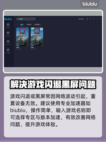 战神4掉帧？用这个加速器🔥瞬间丝滑！截图4