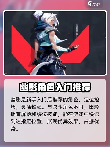 无畏契约🔥新手必玩英雄推荐！⚡截图4