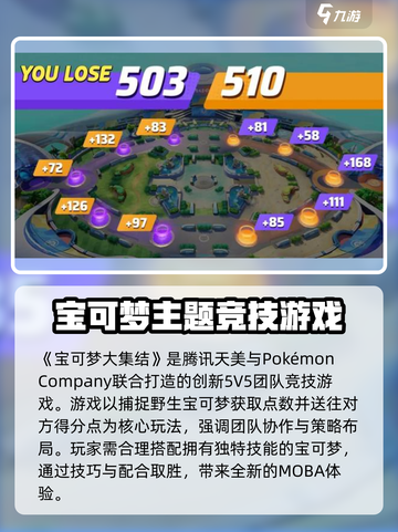 宝可梦大集结是腾讯的吗介绍截图2