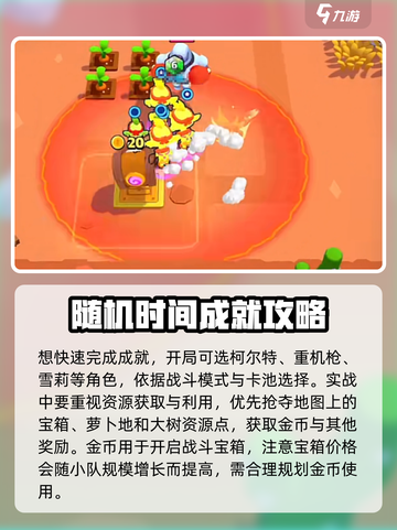 爆裂小队随机事件是什么介绍截图3