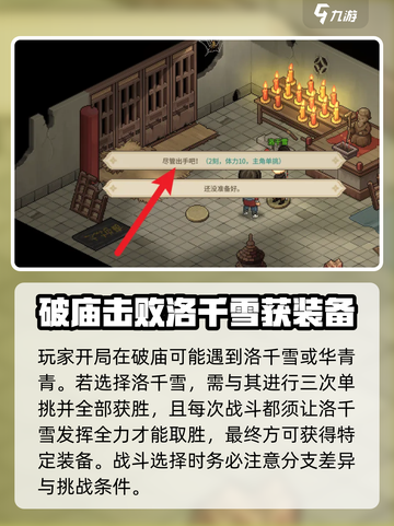 大侠立志传剑穗获取方法介绍截图3