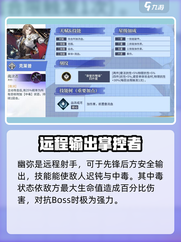风色幻想命运传说游侠角色哪个好用介绍截图4
