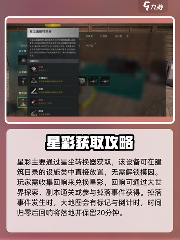 七日世界星彩怎么获取介绍截图2