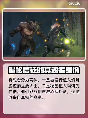 博德之门3🔥真魂者拯救方法全攻略✨截图2