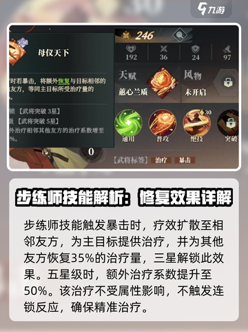 三国志幻想大陆2枭之歌步练师怎么样介绍截图5
