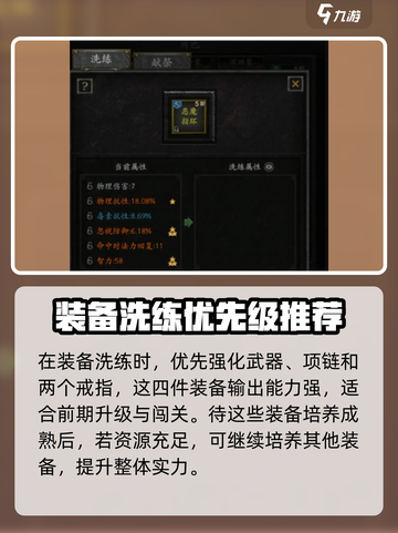 无尽寒冬装备怎么洗练介绍截图2