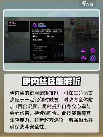 失落星环🔥伊内丝角色超详细解析来了！不容错过✨截图5