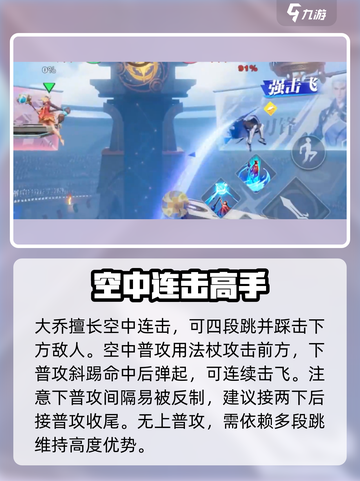 星之破晓大乔🔥秒杀全场！🌊截图3