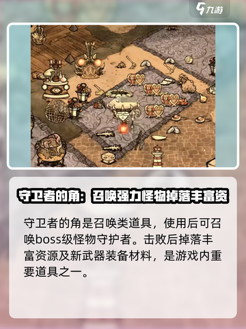 饥荒联机版守卫者的角有什么用介绍截图2