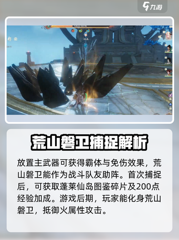 仙剑世界荒山磐卫是谁介绍截图4