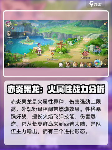 西普大陆手游赤炎果龙很强吗介绍截图2