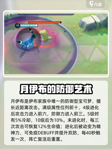 宝可梦大集结🔥月伊布超强详细介绍来啦！截图2