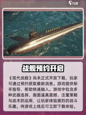 现代战舰新版本下载介绍截图2
