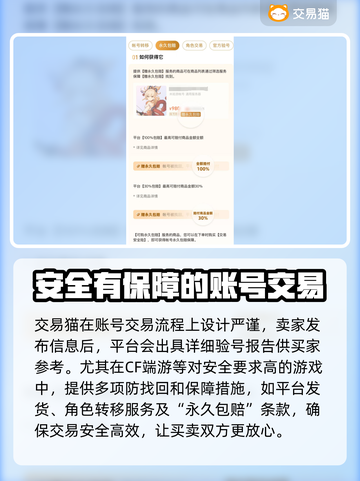 CF端游账号交易平台🔥哪里卖账号最划算？🎮截图3
