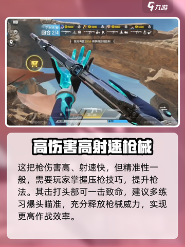 天启行动突击步枪有哪些介绍截图4