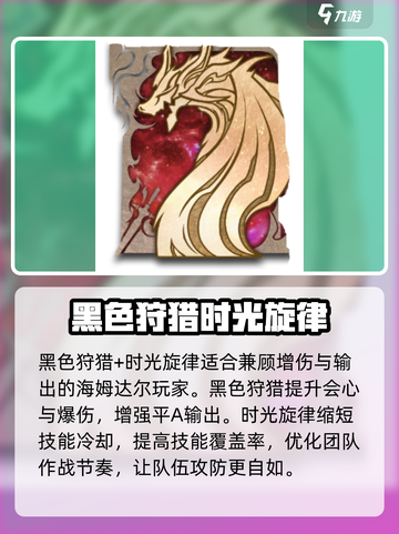 深空之眼海姆达尔刻印推荐介绍截图3