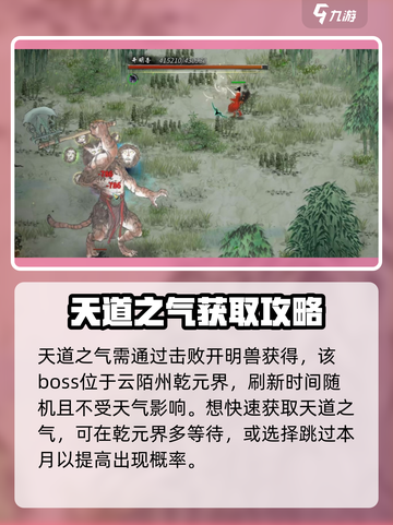 鬼谷八荒💥天道之气获取秘籍，轻松搞定！截图2