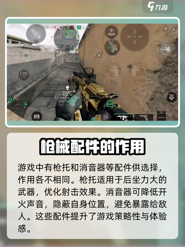 三角洲行动💡夜视仪配件作用全面解析💥截图3