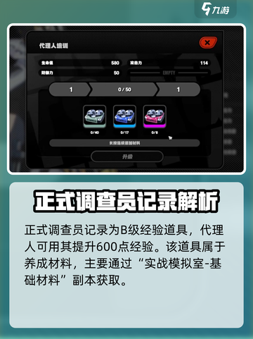 绝区零正式调查员记录有什么用介绍截图2