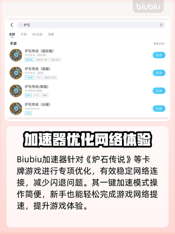 🔥《炉石》手机闪退？一招解决！💥截图4
