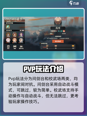 三国志幻想大陆2🔥校武场玩法全揭秘！截图2