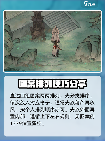 墨剑江湖石碑机关怎么转介绍截图4