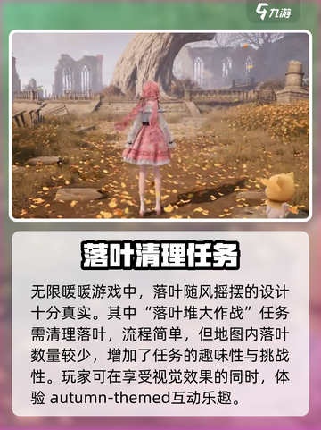 无限暖暖落叶堆大作战💯完成攻略分享🎉截图2