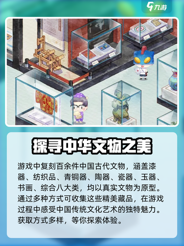 奇趣博物馆文物获取攻略介绍截图2