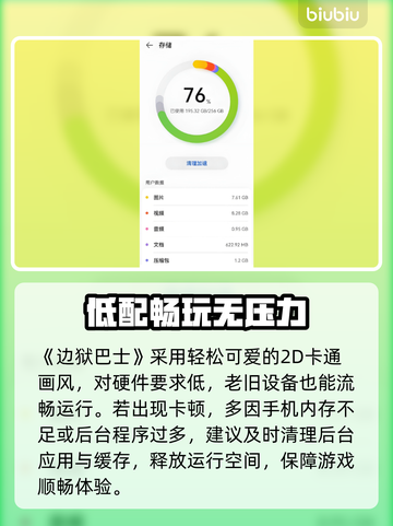 《边狱巴士》卡到哭？1招秒变丝滑🚀截图2