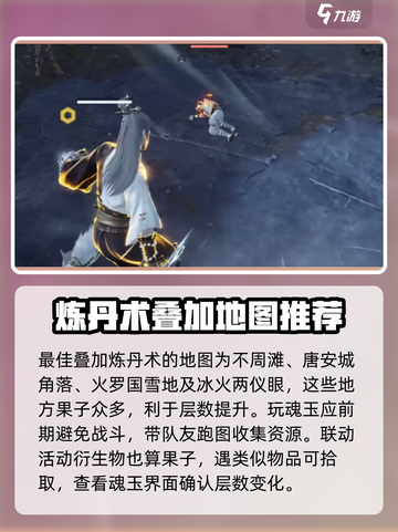 永劫无间手游炼丹术怎么用介绍截图3