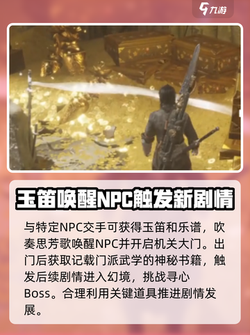 燕云十六声🔥吹笛子任务超简单攻略✨截图3