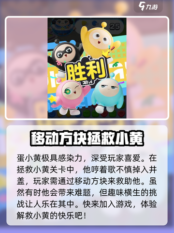 蛋仔滑滑黄蛋是谁介绍截图4