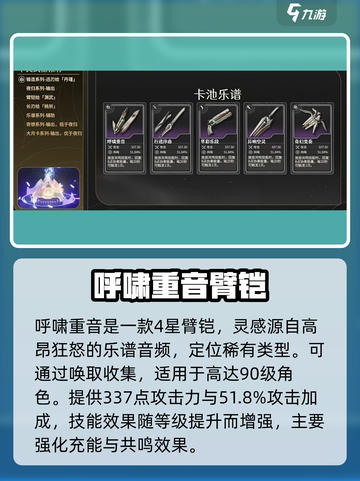 《鸣潮呼啸重音武器全解析💥》截图2