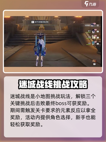 原神迷城战线2022怎么过介绍截图2
