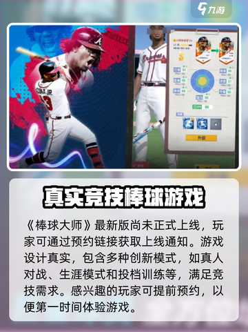 🔥棒球大师上线时间大揭秘✨等你来战！截图2