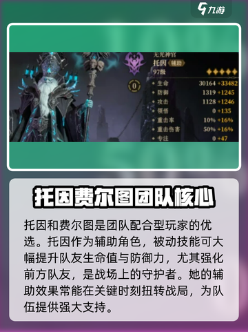 龙息神寂角色排行介绍介绍截图2