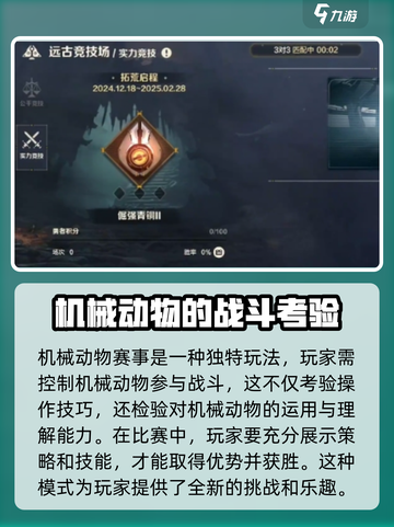 荒野起源PVP模式有哪些介绍截图4