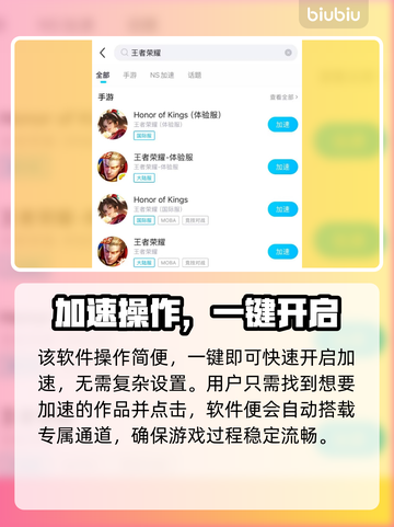 🎮王者荣耀加速器怎么选？秒杀延迟！截图5