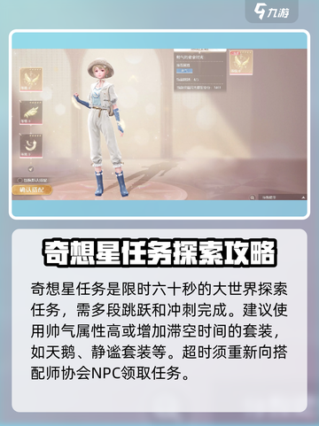 无限暖暖💥屋顶奇想星获取攻略🌟截图3