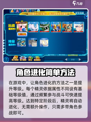 赛尔号巅峰之战精灵怎么进化介绍截图2