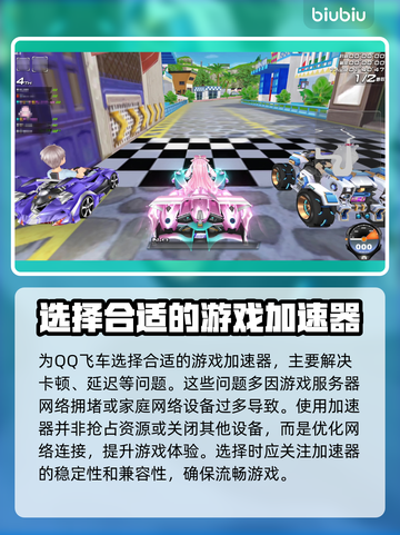 QQ飞车加速器哪个好？⚡玩家亲测推荐下载链接！🚗🎮截图2