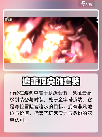 冒险岛枫之传说|M套合成🔥超强攻略📍截图2