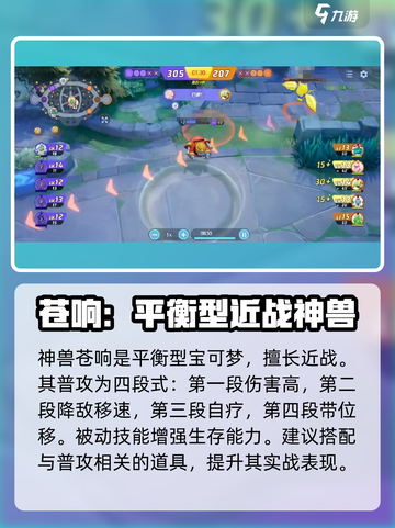 宝可梦大集结🔥最强神兽揭露，必看攻略！截图4