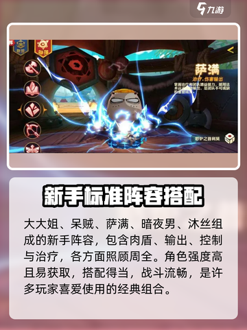我叫MT归来傻馒如何配队介绍截图2